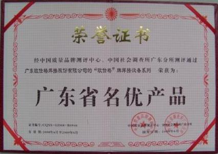 企業(yè)榮譽(yù)