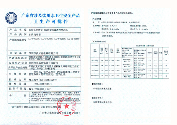 開水器衛(wèi)生批件
