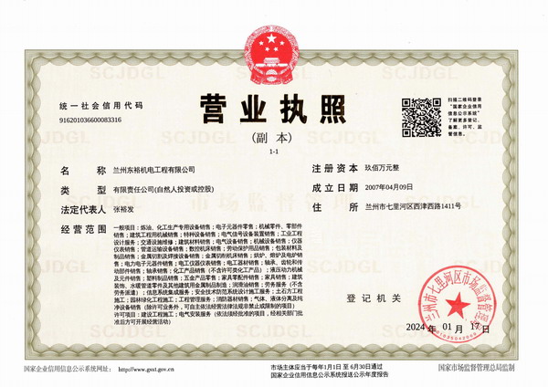 三證合一營業(yè)執(zhí)照